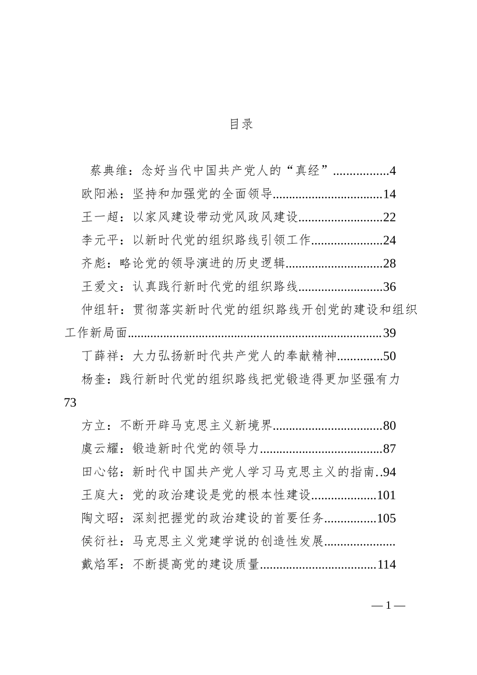 党建理论文章大全专辑_第1页