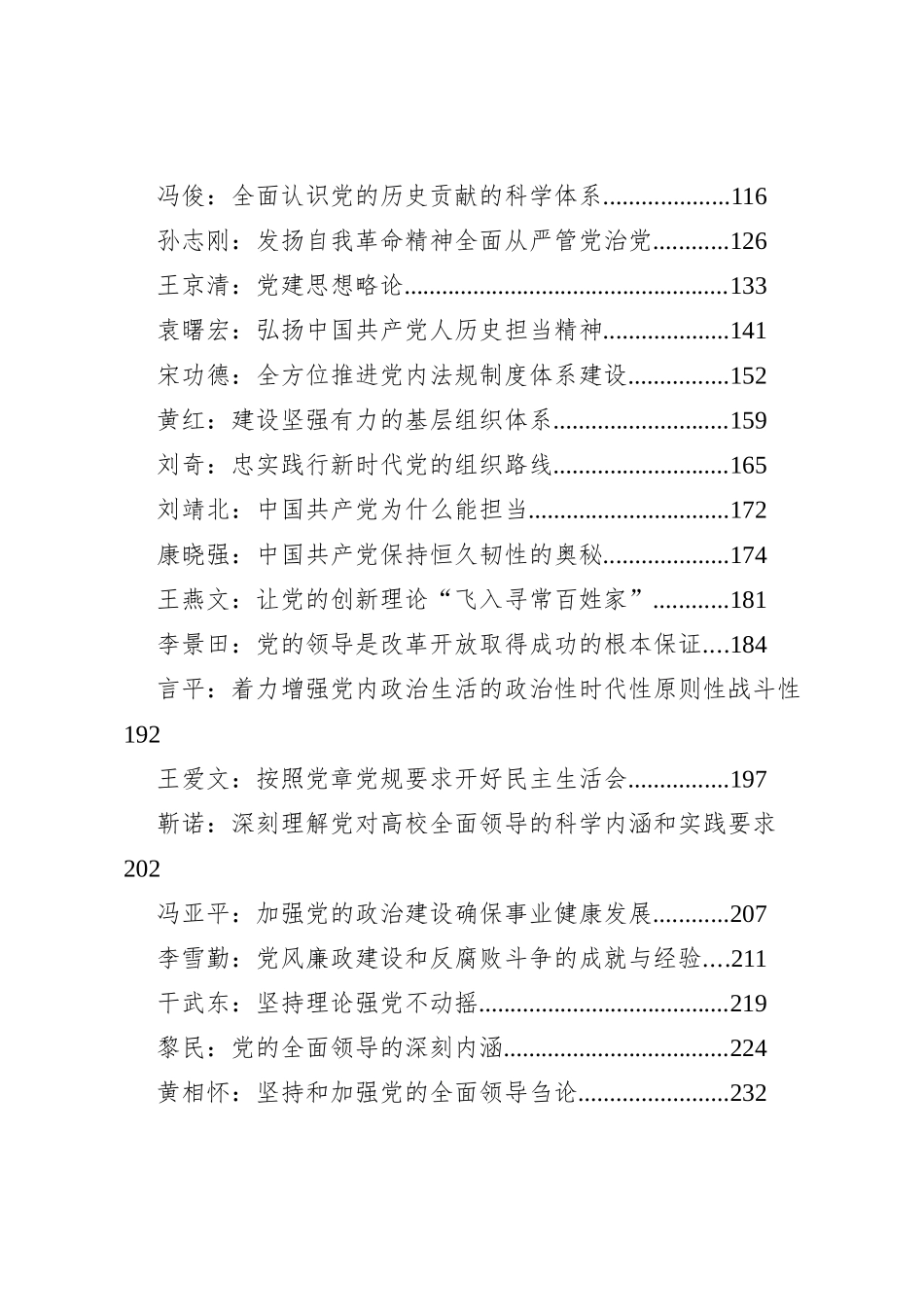 党建理论文章大全专辑_第2页