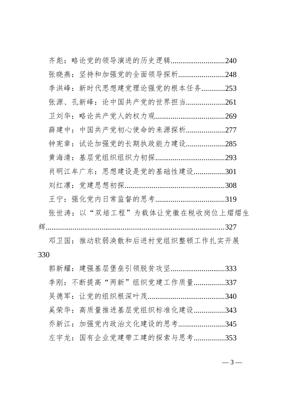 党建理论文章大全专辑_第3页