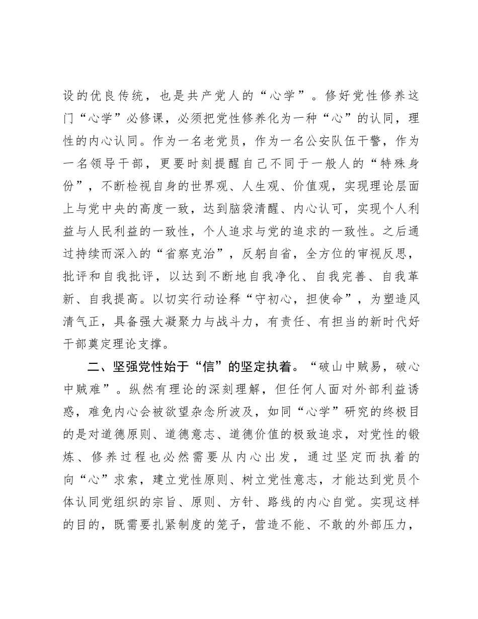 党课：坚定理想锤炼党性——永葆初心使命的必经之路_第2页