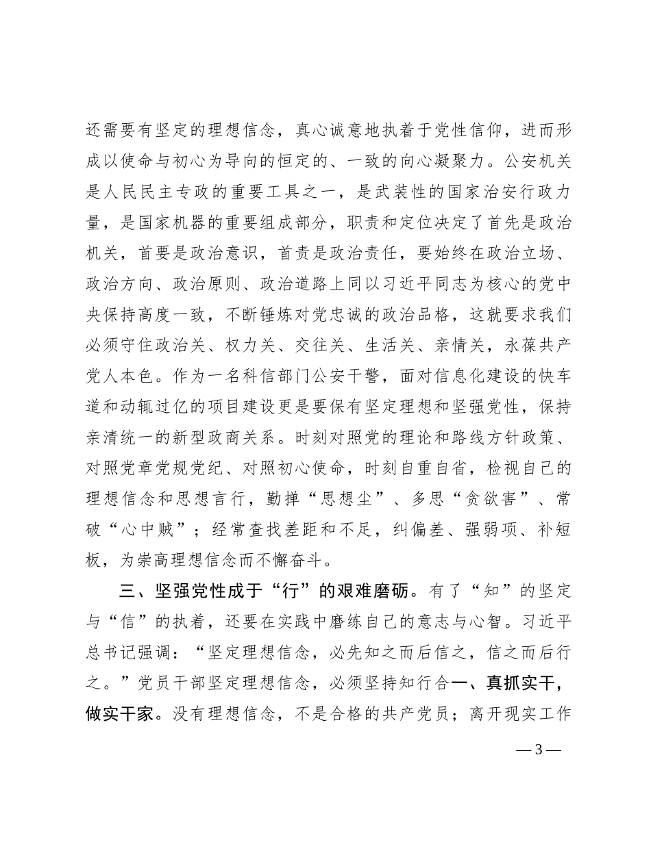 党课：坚定理想锤炼党性——永葆初心使命的必经之路_第3页