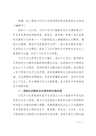 党课讲稿：深入贯彻文化思想更好担负起新的文化使命