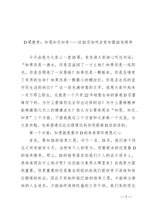 党课教育：知恩+知足+知责——谈党员如何自觉加强党性修养