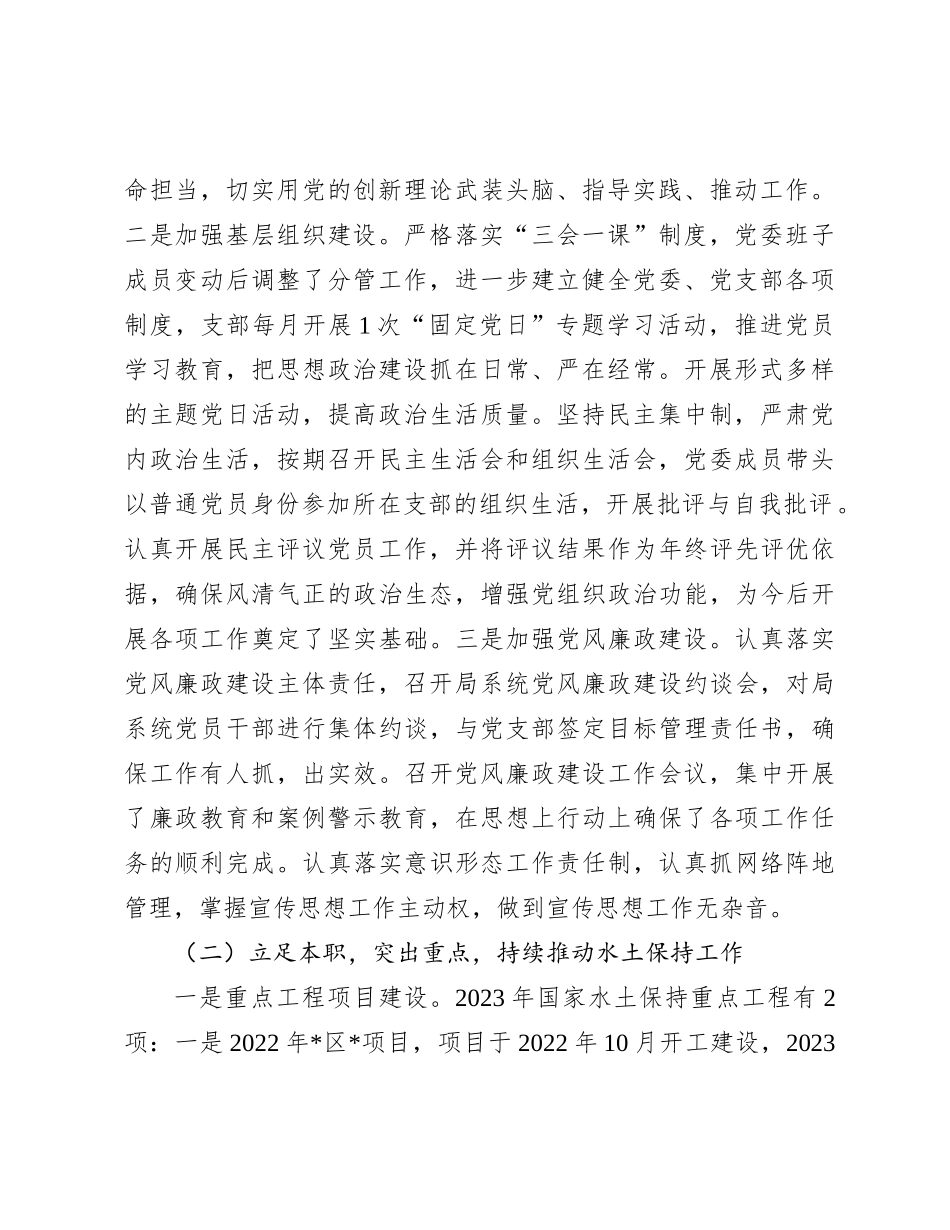 区水土保持局2023年工作总结和2024年工作打算(1)_第2页