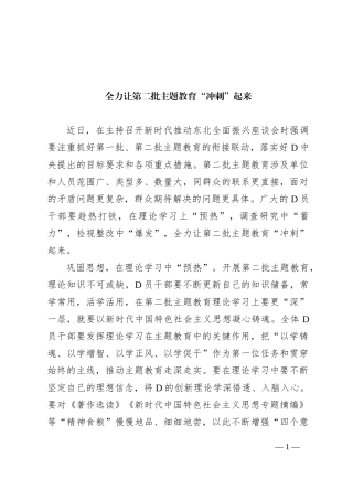 全力让第二批主题教育“冲刺”起来