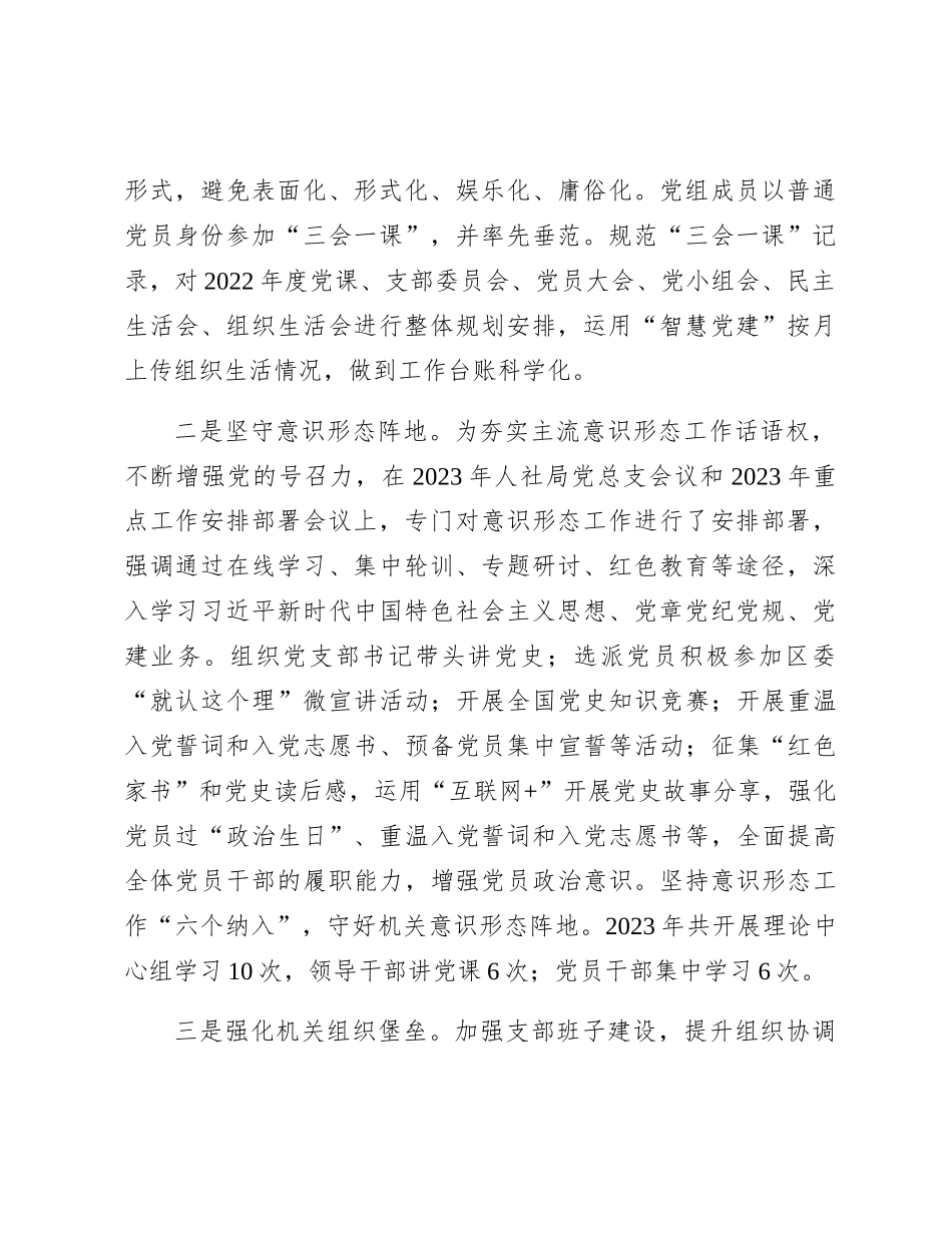 人社系统2023年党建工作总结3200字_第2页