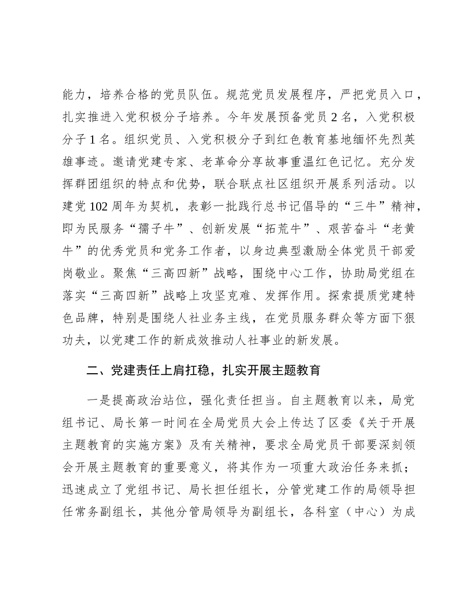 人社系统2023年党建工作总结3200字_第3页