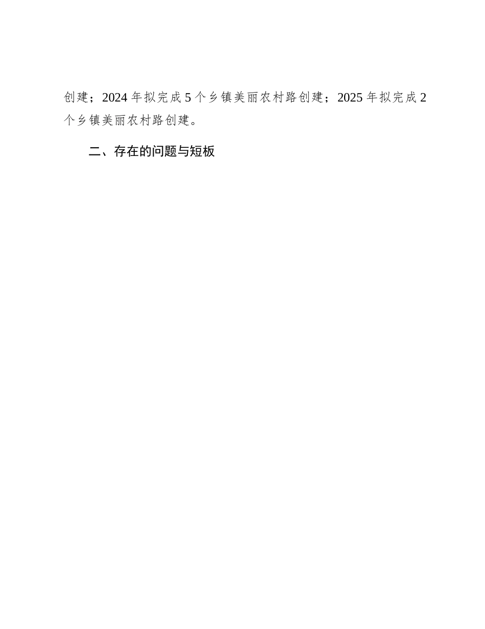 县“四好农村路”建设的调研报告_第3页