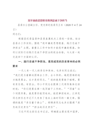 县委办公室党支部廉政党课讲稿