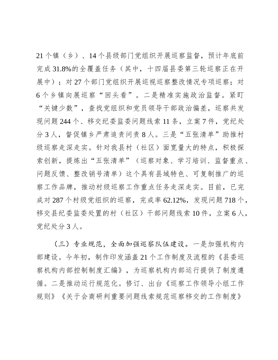 县委巡察办2023年工作总结_第2页