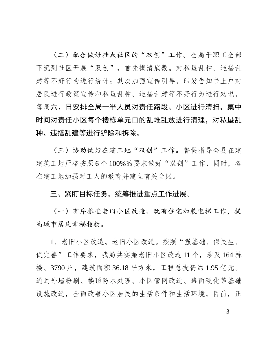 县住建局2023年工作总结_第3页