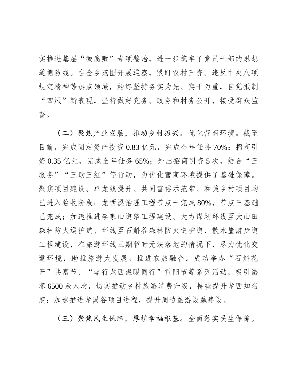 乡2023年度工作总结和2024年度工作计划_第2页