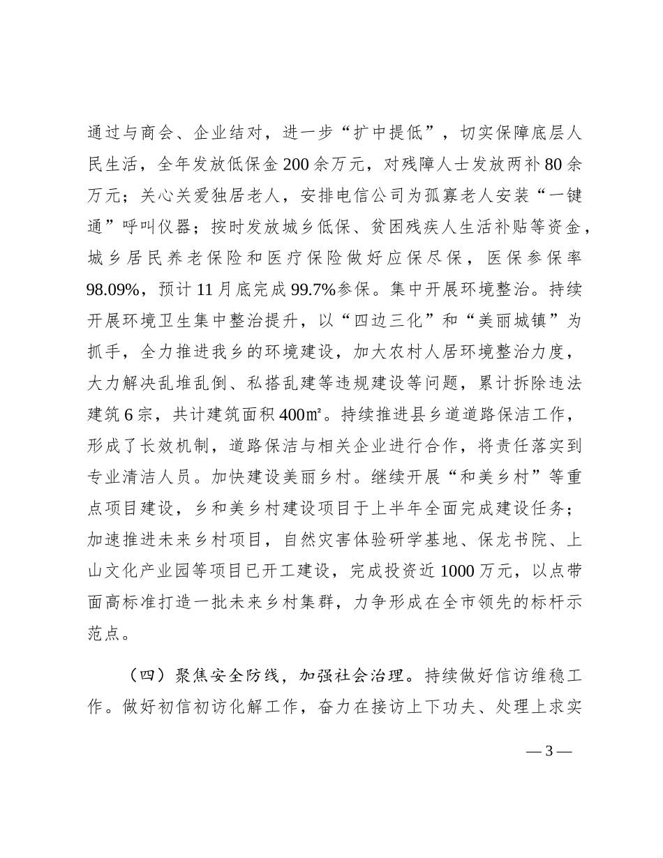 乡2023年度工作总结和2024年度工作计划_第3页