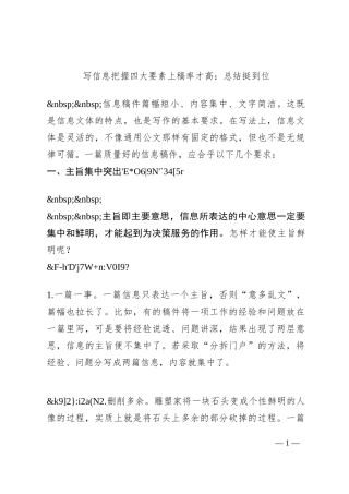 写信息把握四大要素上稿率才高：总结挺到位