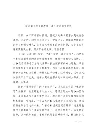 写在第二批主题教育：靡不有初 鲜克有终