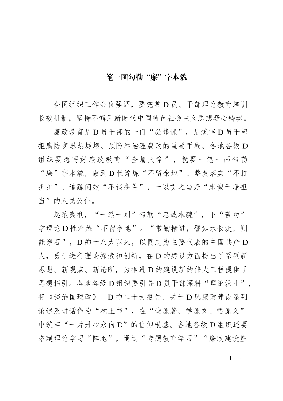 一笔一画勾勒“廉”字本貌_第1页