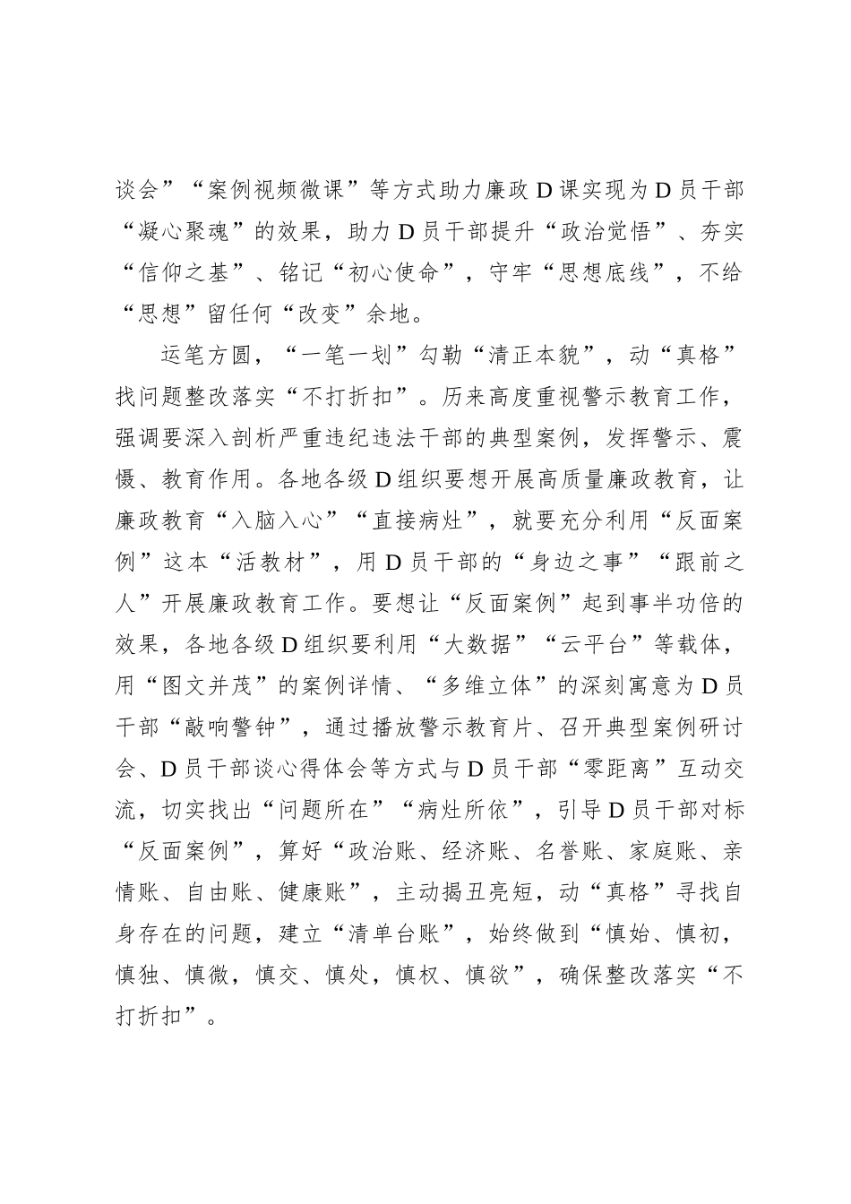 一笔一画勾勒“廉”字本貌_第2页