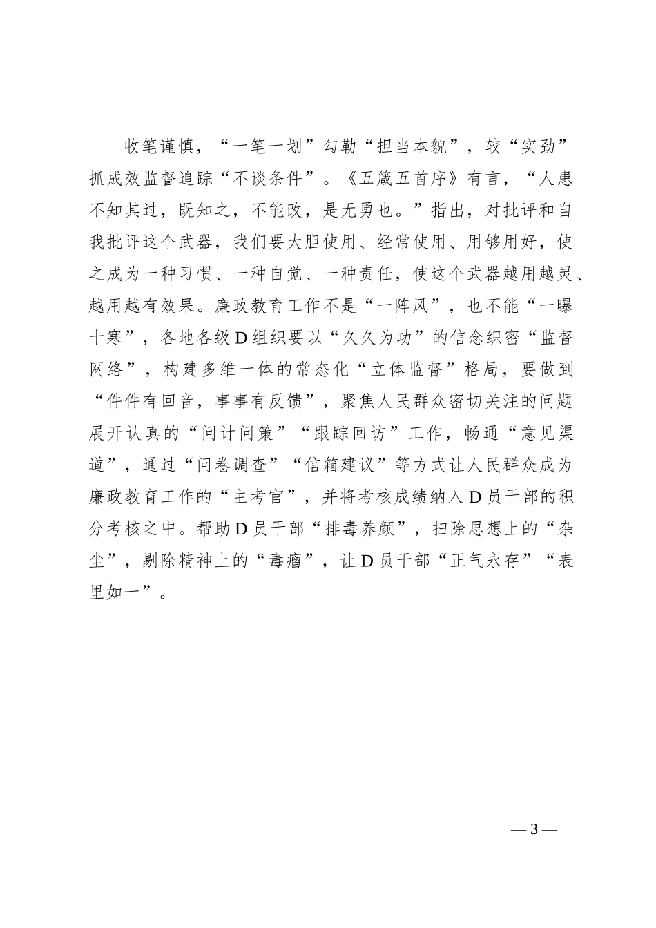 一笔一画勾勒“廉”字本貌_第3页