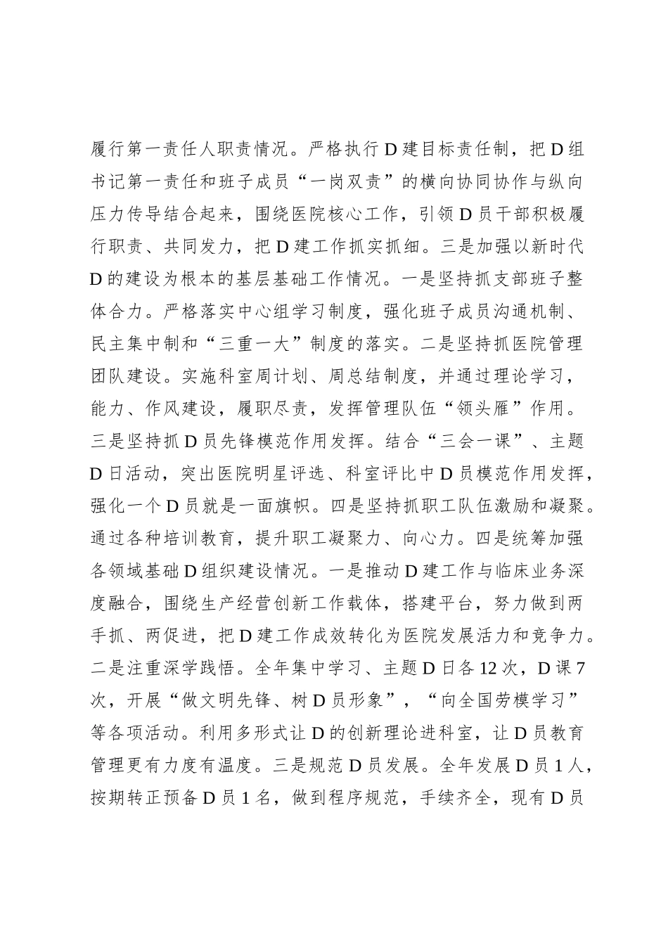 医院党支部书记2023年抓党建工作责任制述职报告(1)_第2页