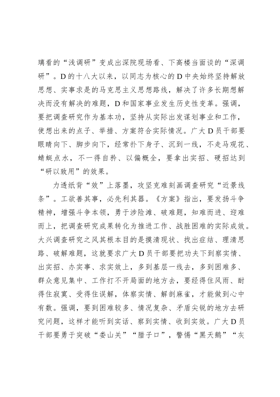 以“工笔画”精神绘调研全景蓝图_第2页