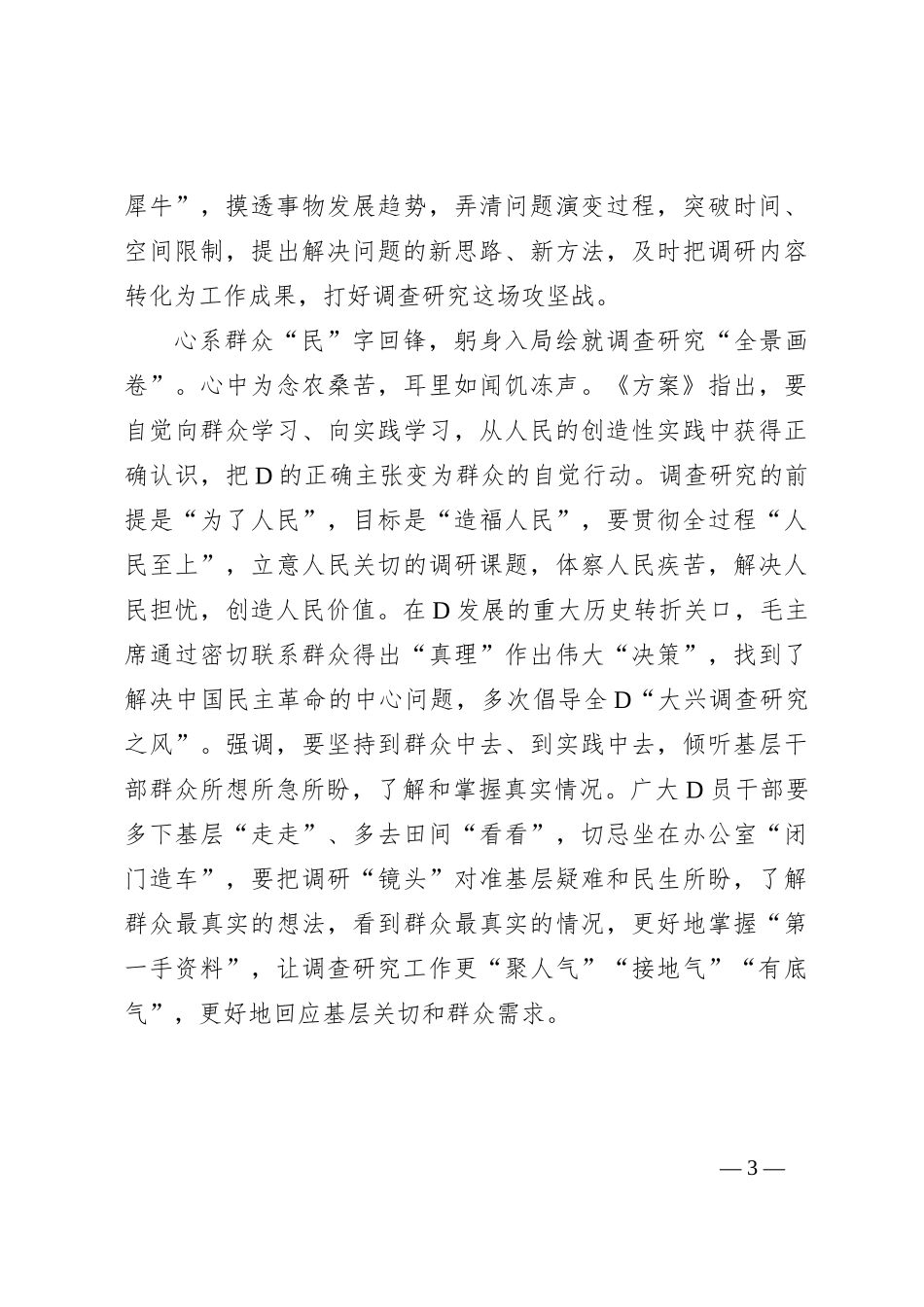 以“工笔画”精神绘调研全景蓝图_第3页