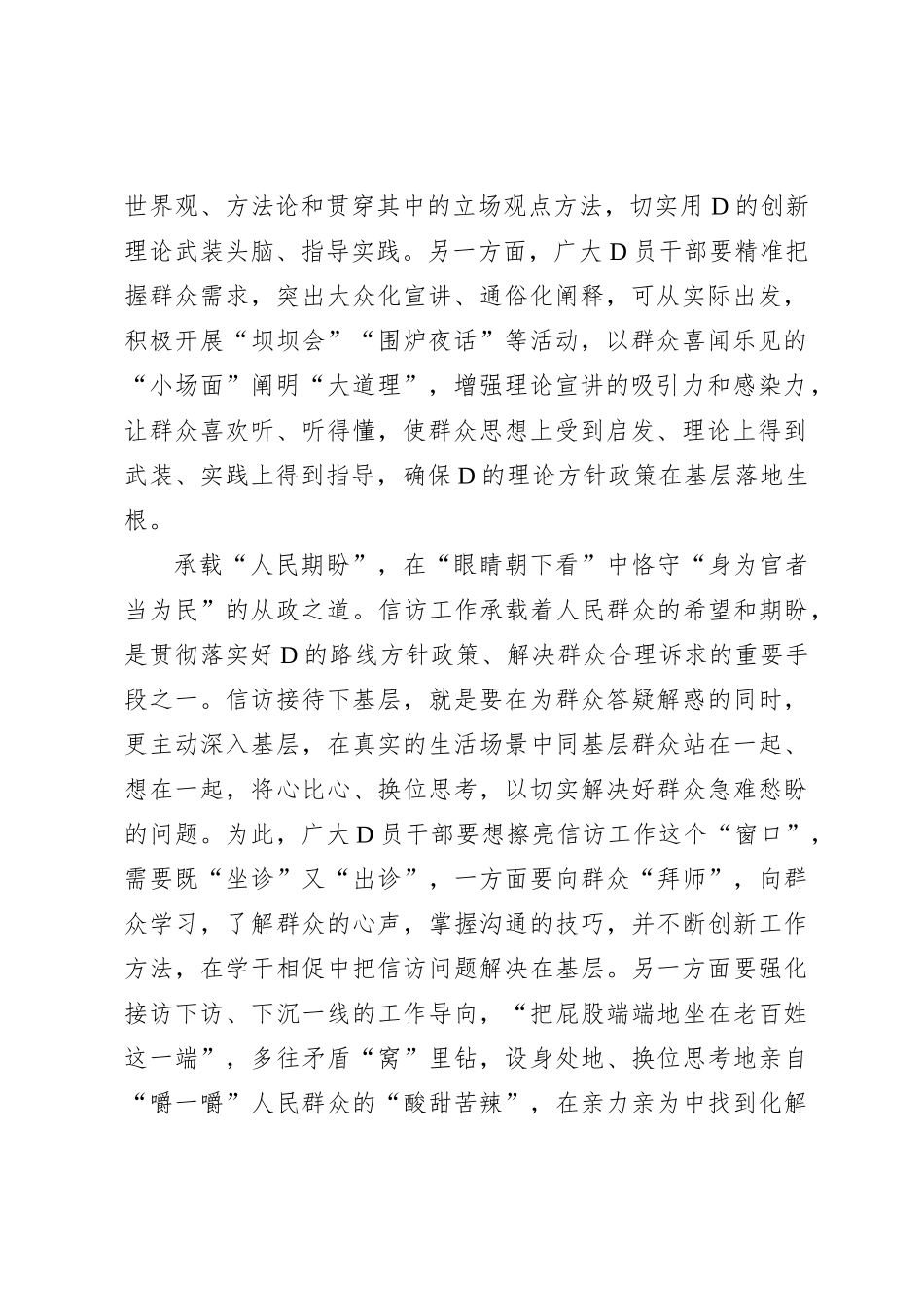 以“起承转合”之势 悟“四下基层”之道_第2页