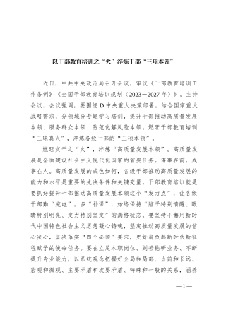 以干部教育培训之“火”淬炼干部“三项本领”
