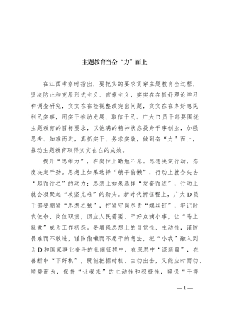 主题教育当奋“力”而上