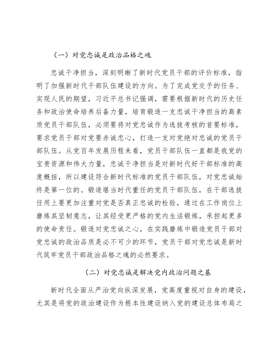 主题教育党课：打造一支对党忠诚的干部队伍_第3页