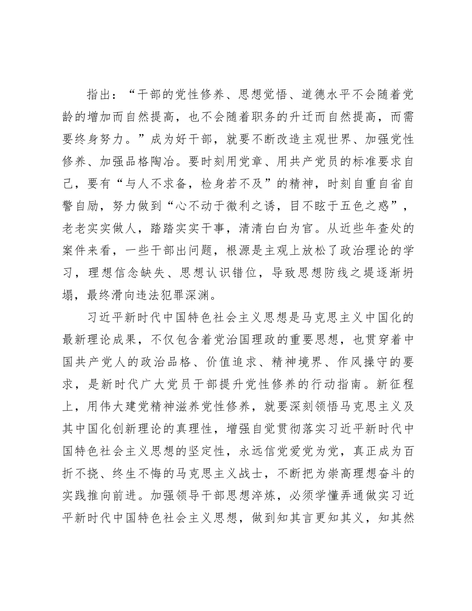 主题教育党课：加强党性修养 永葆共产党人政治本色3400字_第2页