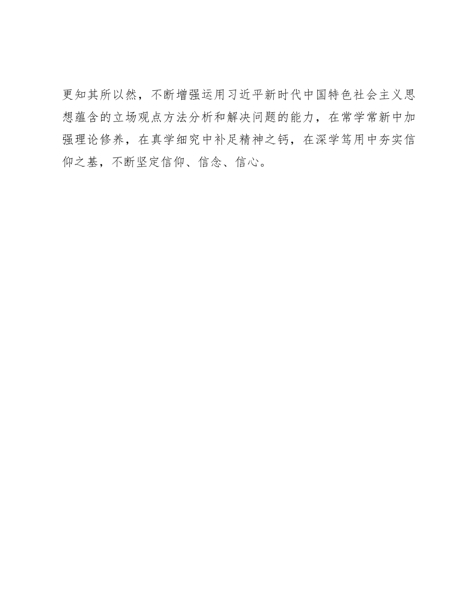 主题教育党课：加强党性修养 永葆共产党人政治本色3400字_第3页