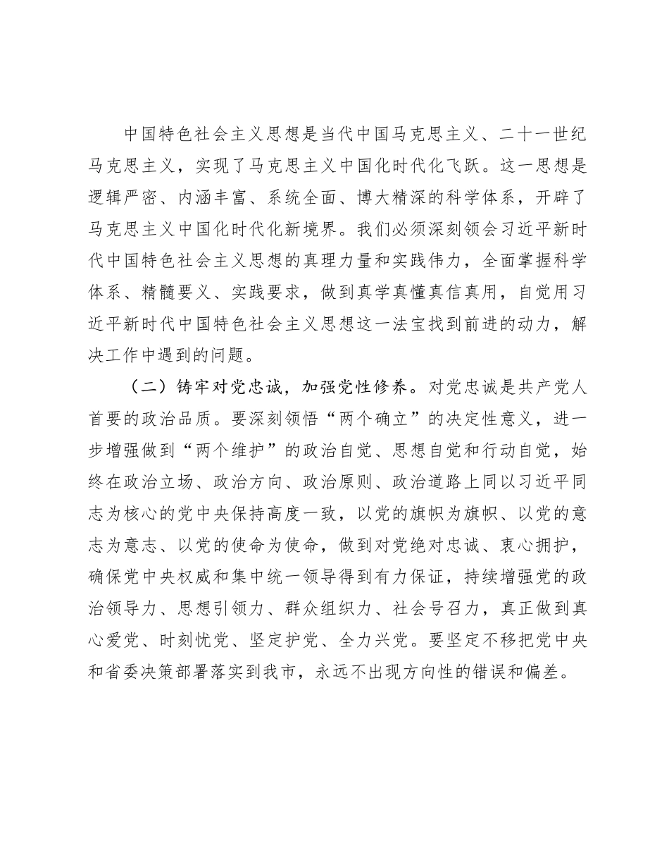 主题教育党课：以学铸魂、以学增智、以学正风、以学促干6300字_第2页