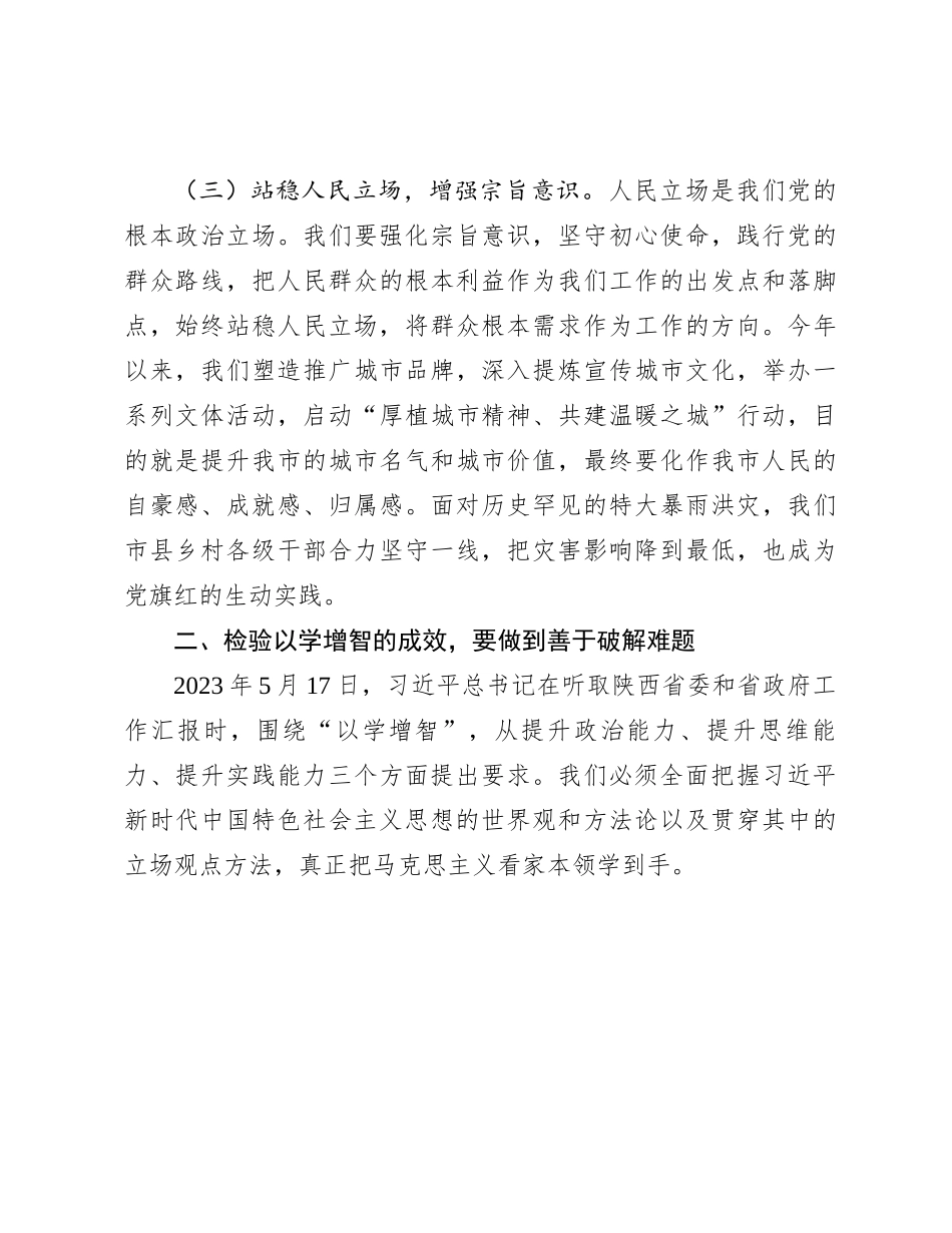 主题教育党课：以学铸魂、以学增智、以学正风、以学促干6300字_第3页