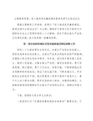 主题教育廉政党课：国企深入推进党风廉政建设 营造风清气正政治生态