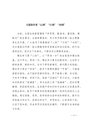 主题教育要“心到”“行到”“功到”