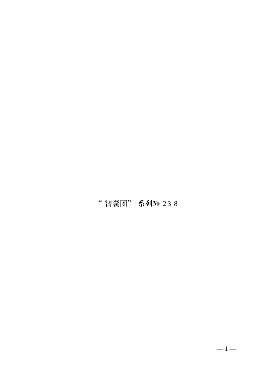 “党课荟”系列№238胡薇：推动调查研究走深走实（调研、主题教育）_第1页