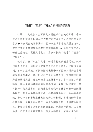 “锻骨”“塑形”“畅血” 乡村振兴焕新颜