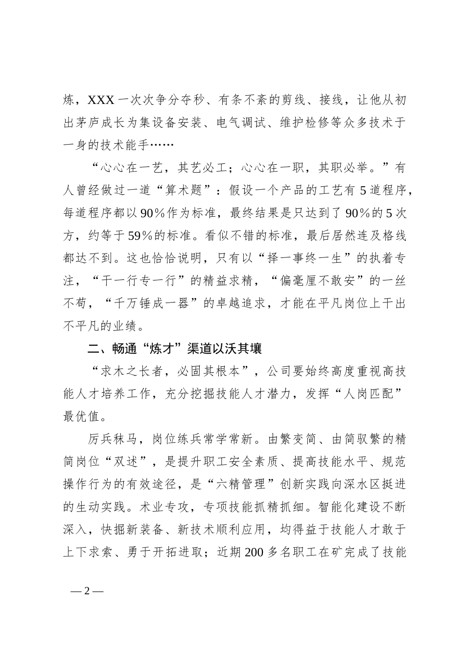 党委书记在2023年全国煤炭行业职业技能竞赛授奖仪式上的讲话_第2页