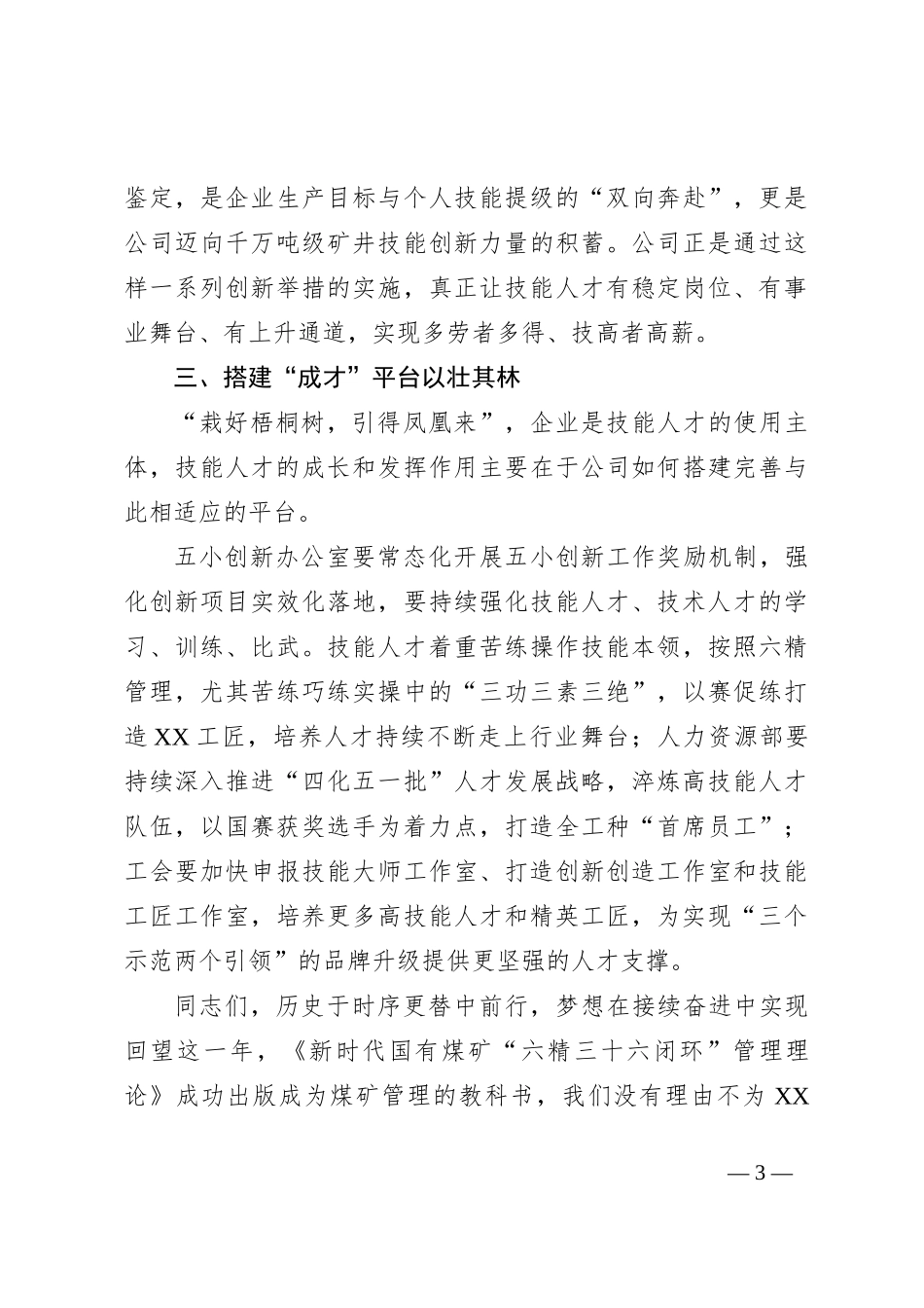 党委书记在2023年全国煤炭行业职业技能竞赛授奖仪式上的讲话_第3页