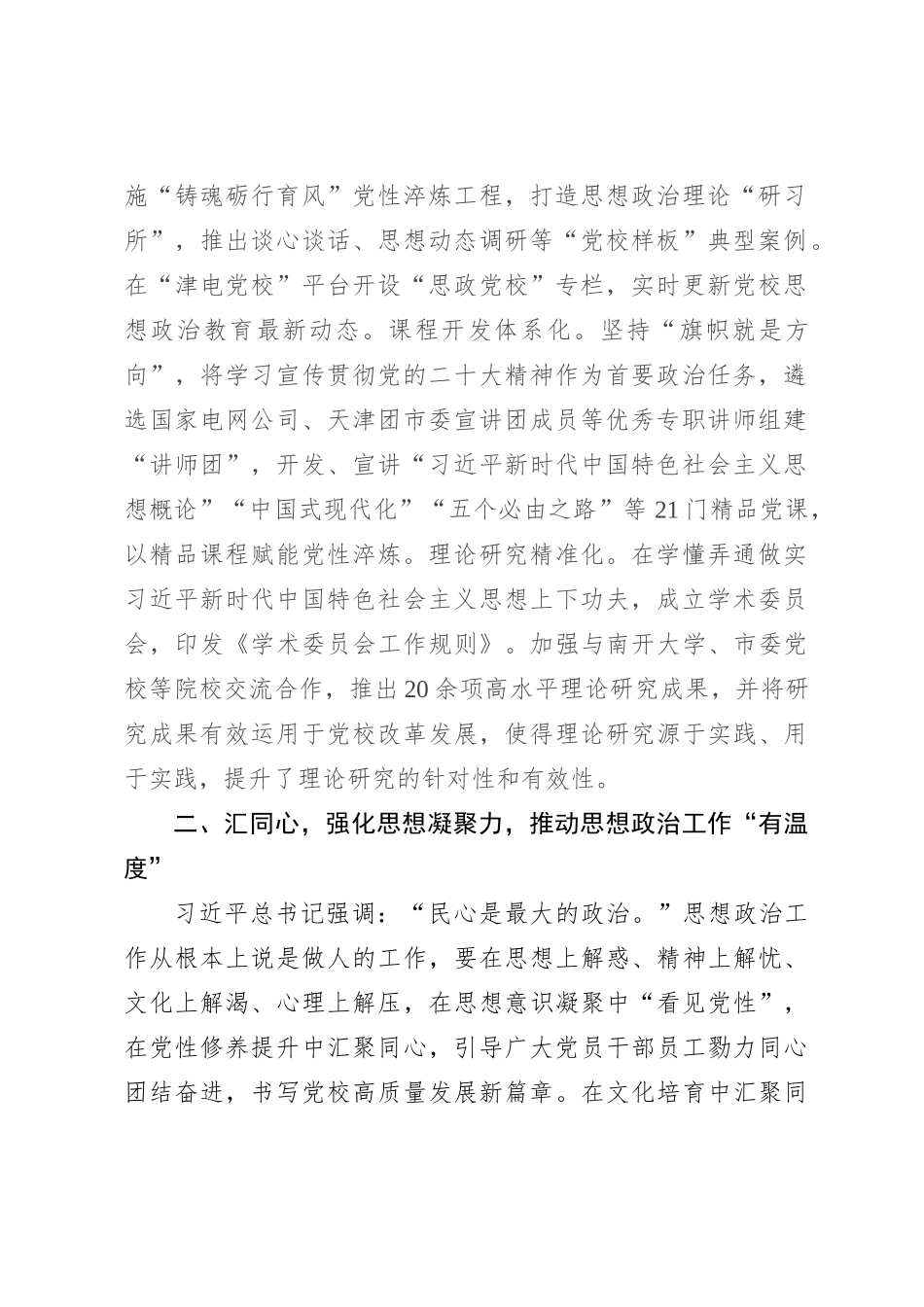 党校思政工作典型交流材料_第2页