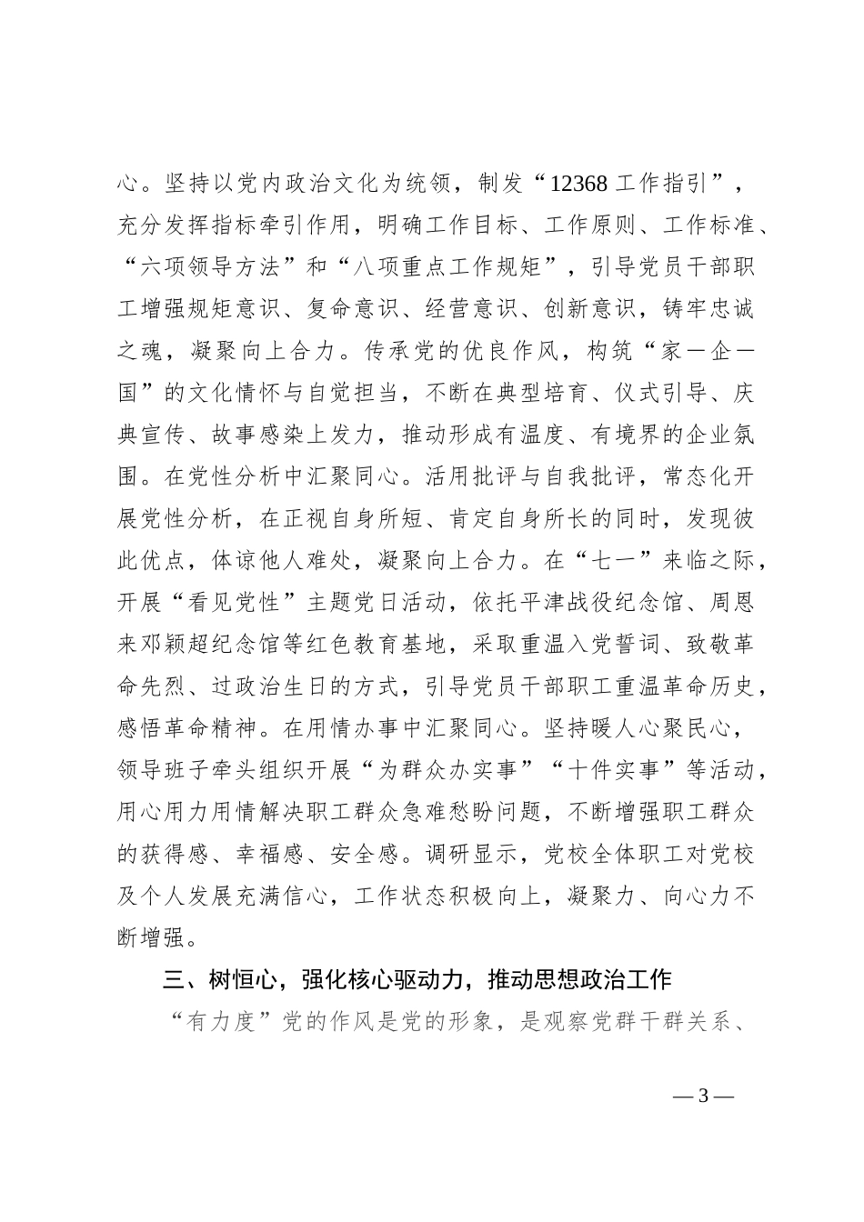 党校思政工作典型交流材料_第3页