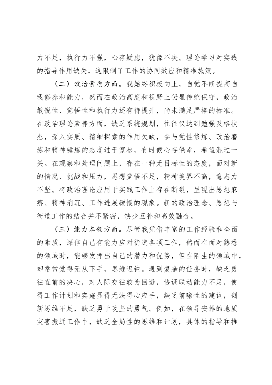 党员干部第二批主题教育专题组织生活会个人对照检查材料_第2页