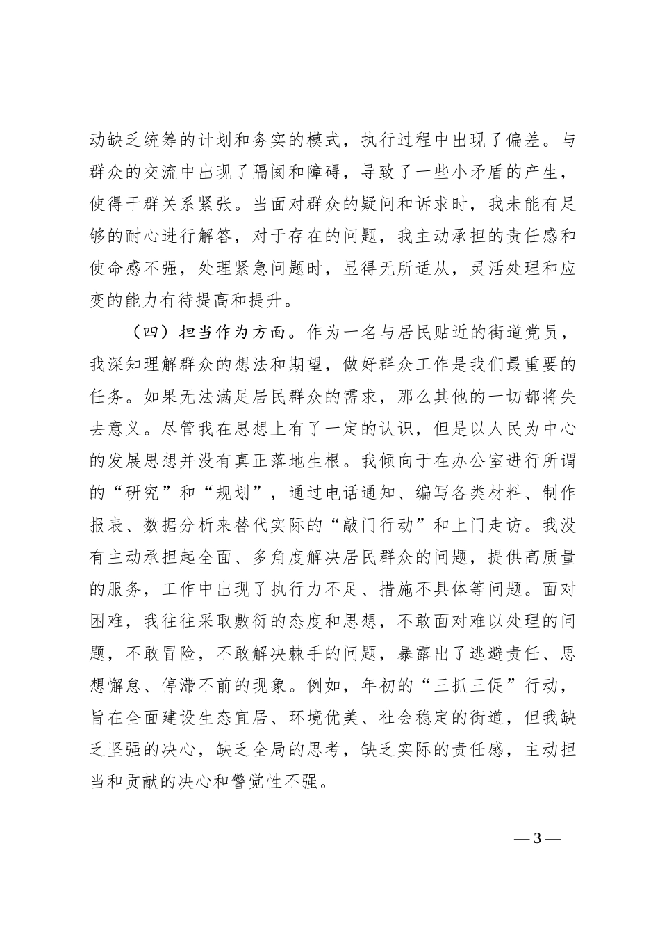 党员干部第二批主题教育专题组织生活会个人对照检查材料_第3页