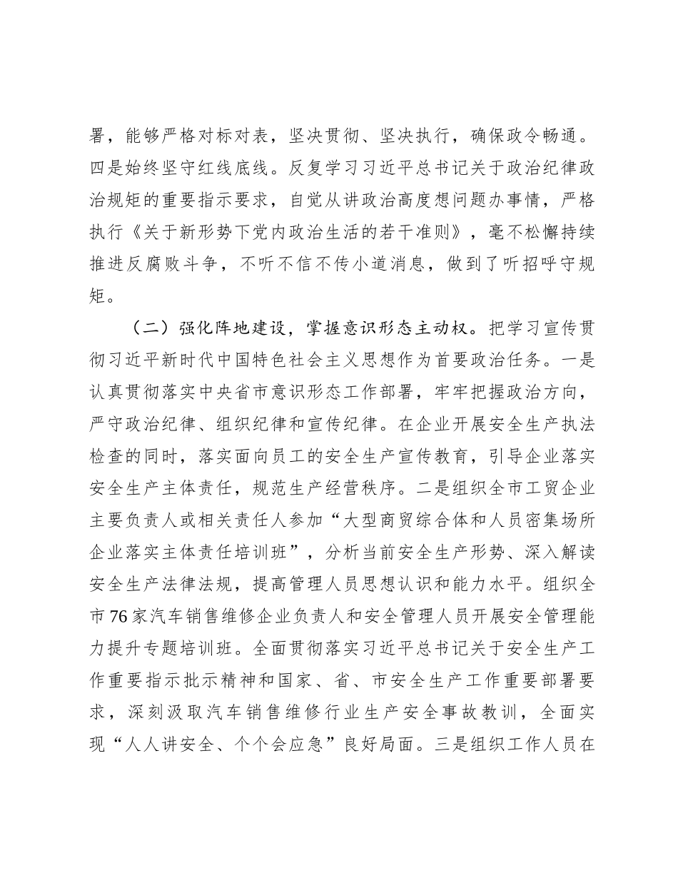 党员领导干部2023年度述责述廉报告_第2页