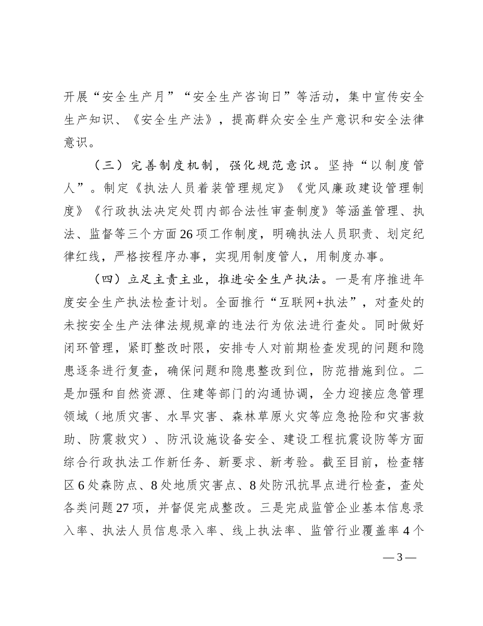 党员领导干部2023年度述责述廉报告_第3页