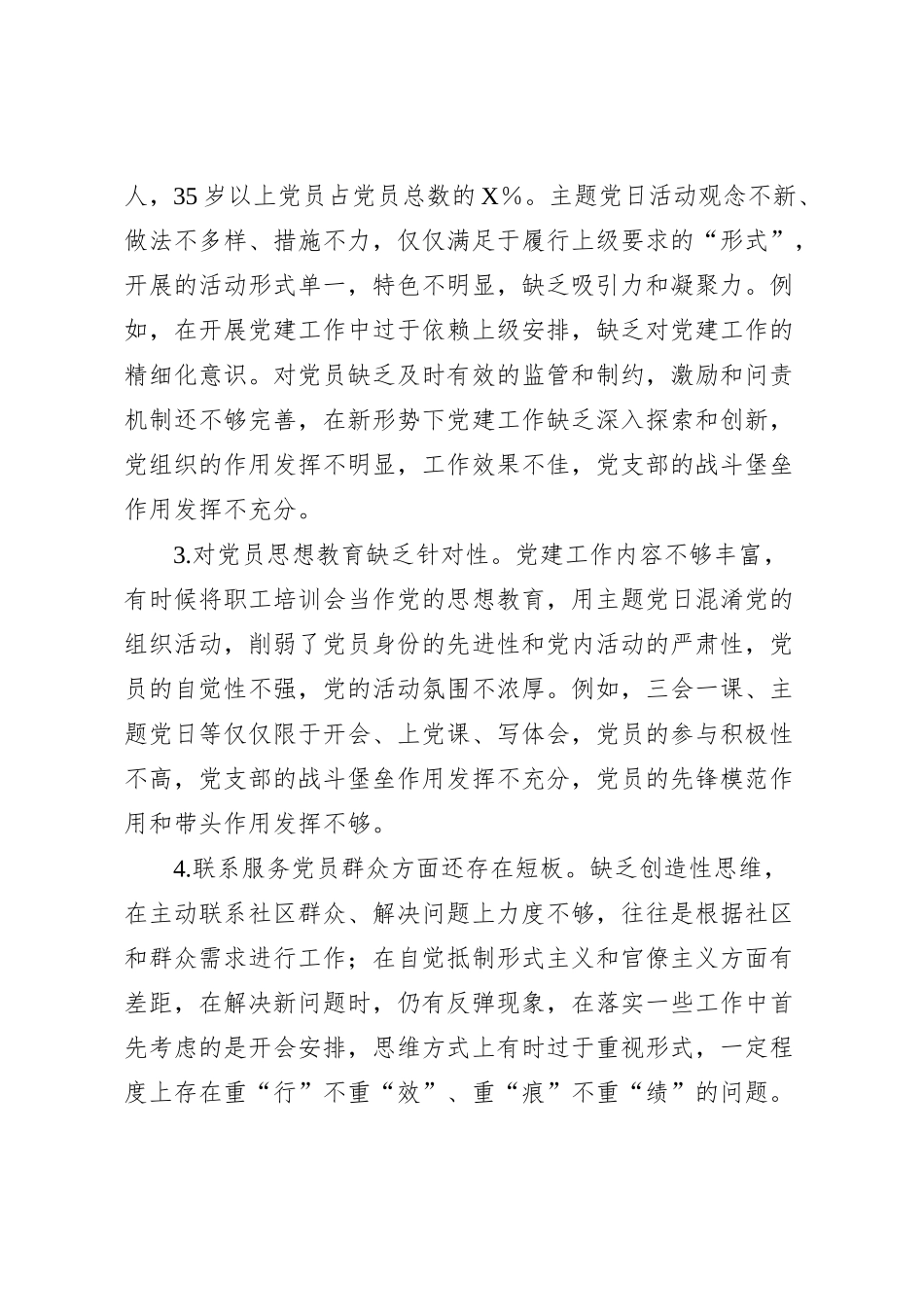 党支部2023年组织生活会对照检查材料_第2页