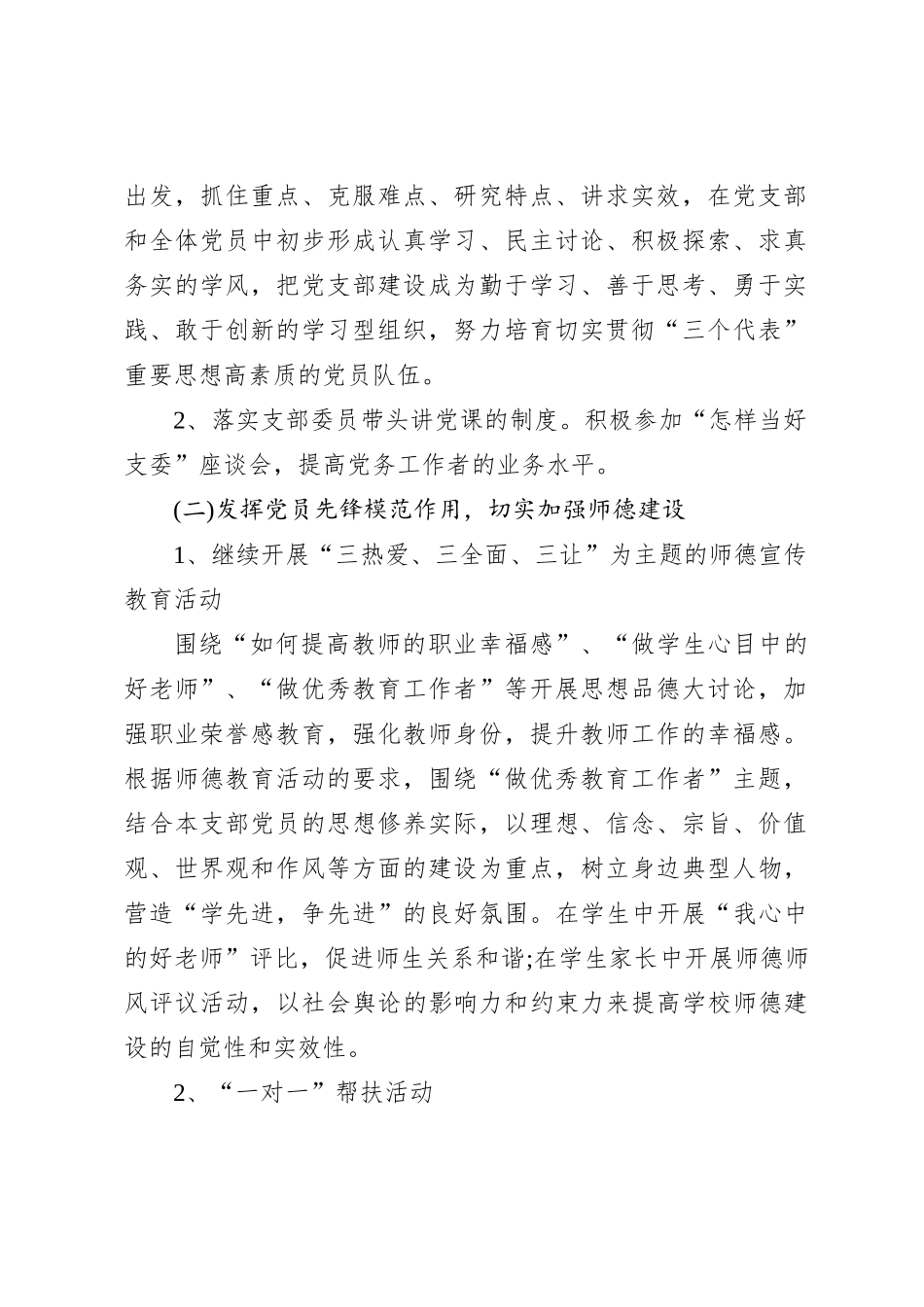 党支部学习计划表_第2页