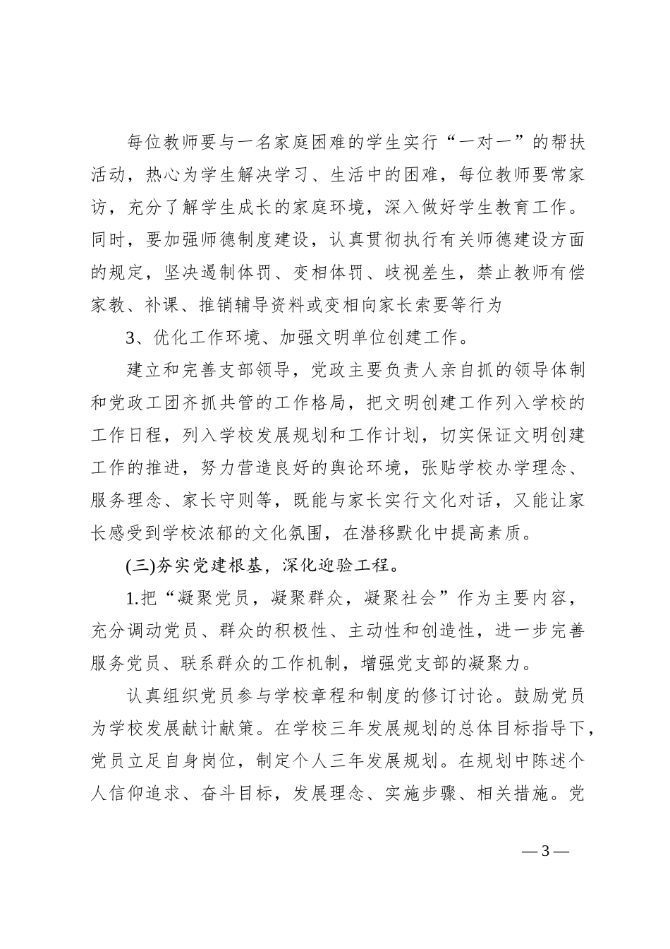 党支部学习计划表_第3页