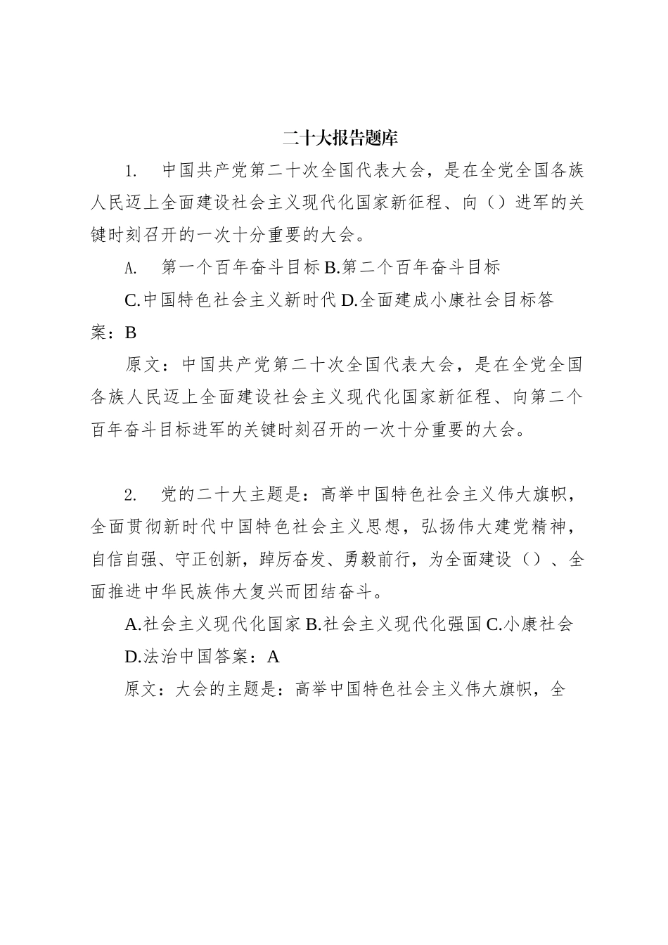 二十大自测100题（学习强国版）_第1页