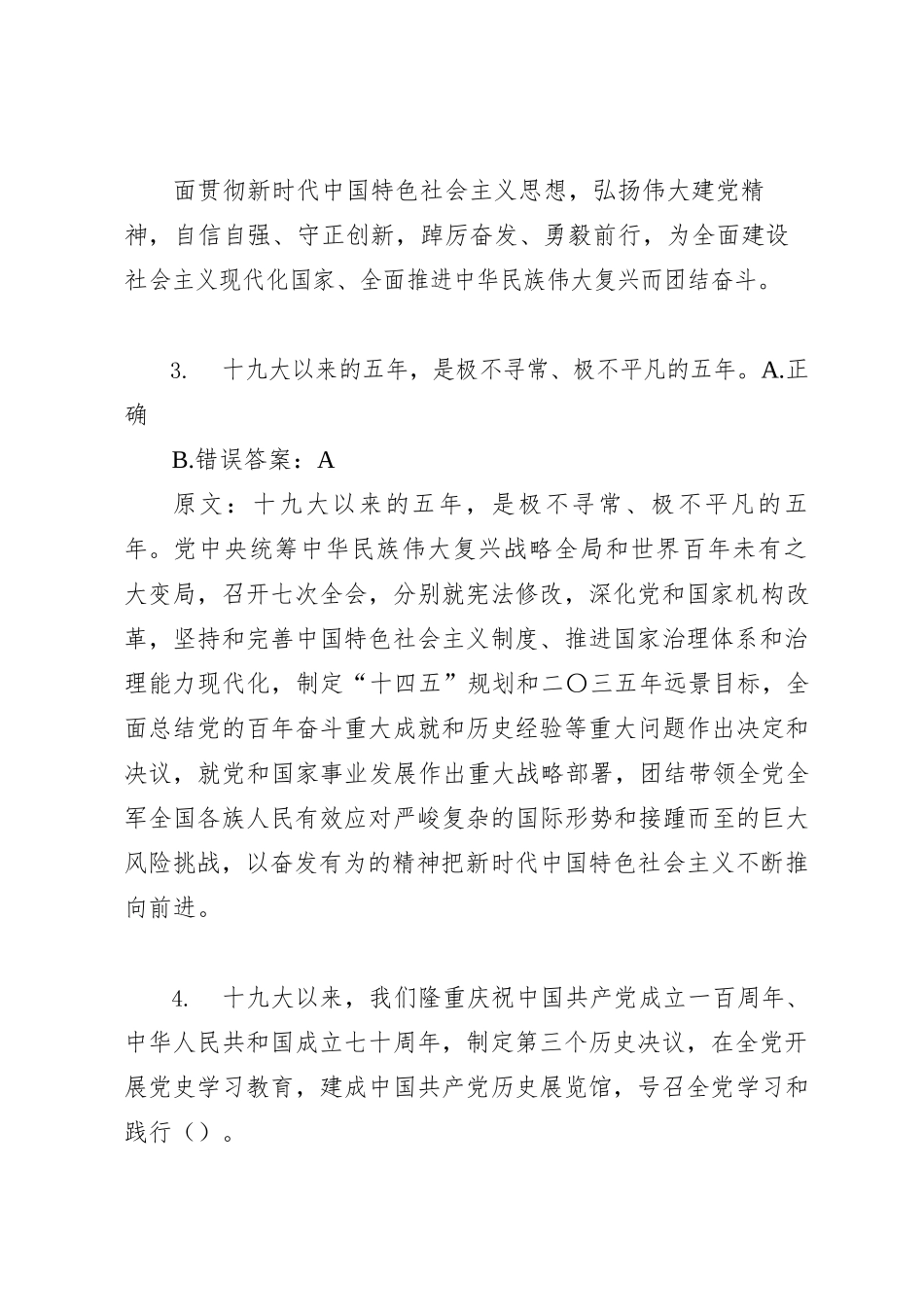 二十大自测100题（学习强国版）_第2页